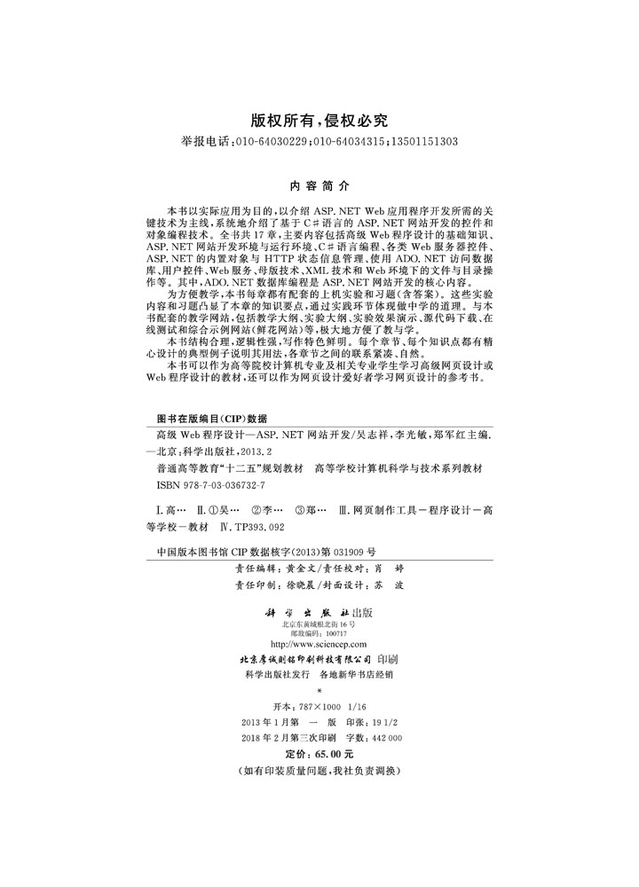 高级Web程序设计——ASP.NET网站开发
