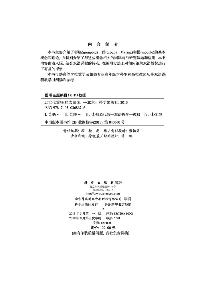 近世代数