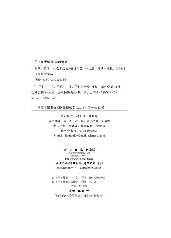 科学哲学社会和历史