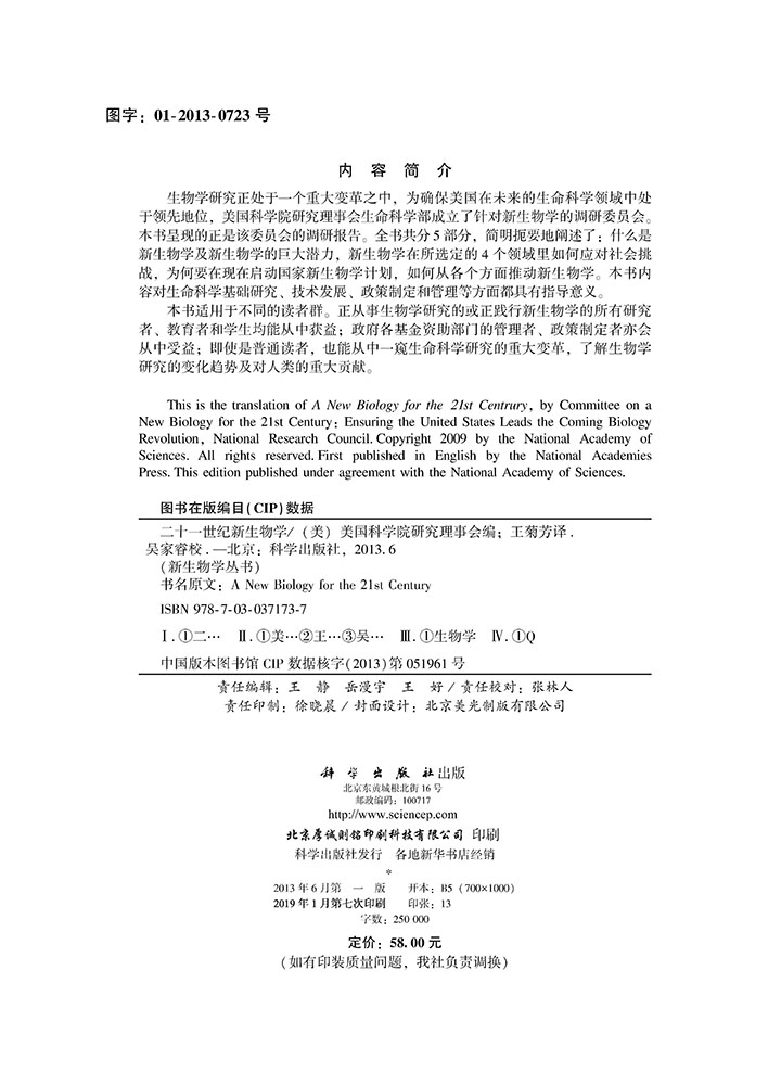 二十一世纪新生物学