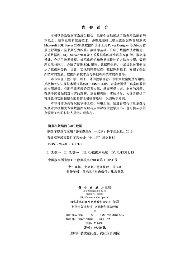 数据库原理与应用