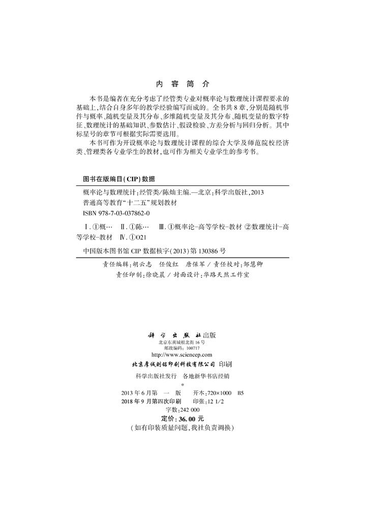 概率论与数理统计（经管类）