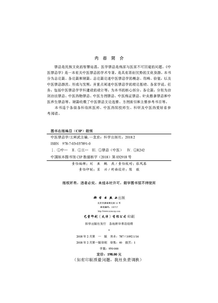 中医禁忌学