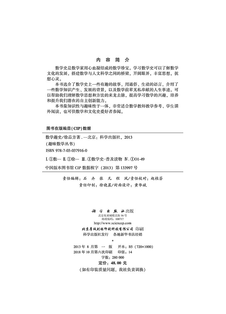数学趣史