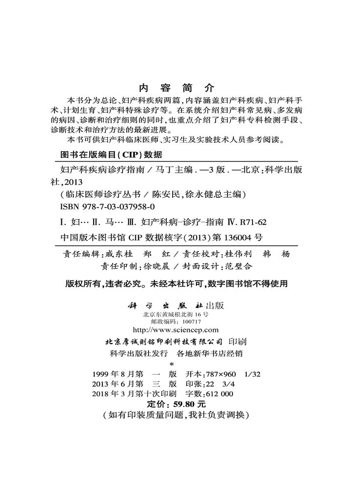 妇产科疾病诊疗指南（第3版）