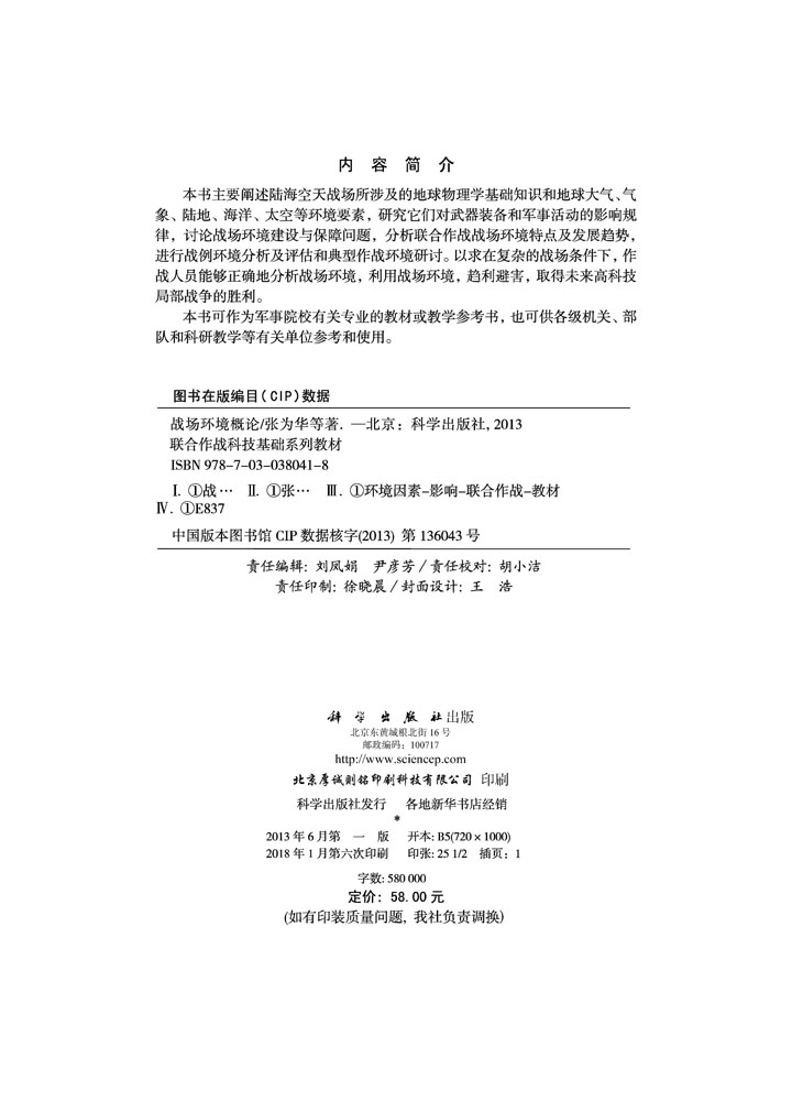 战场环境概论