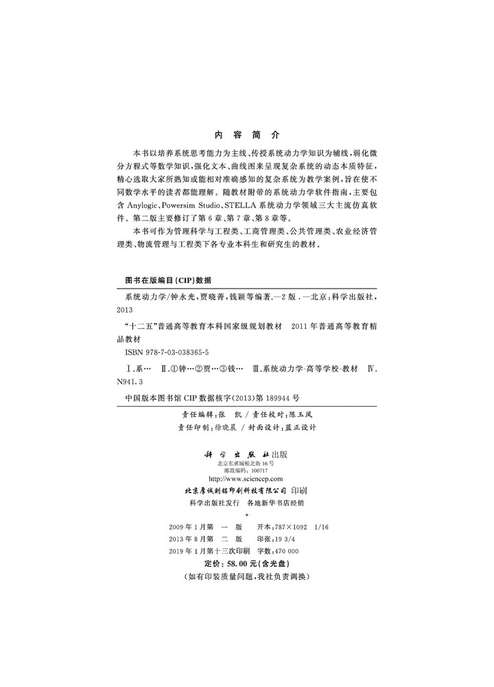 系统动力学（第二版）