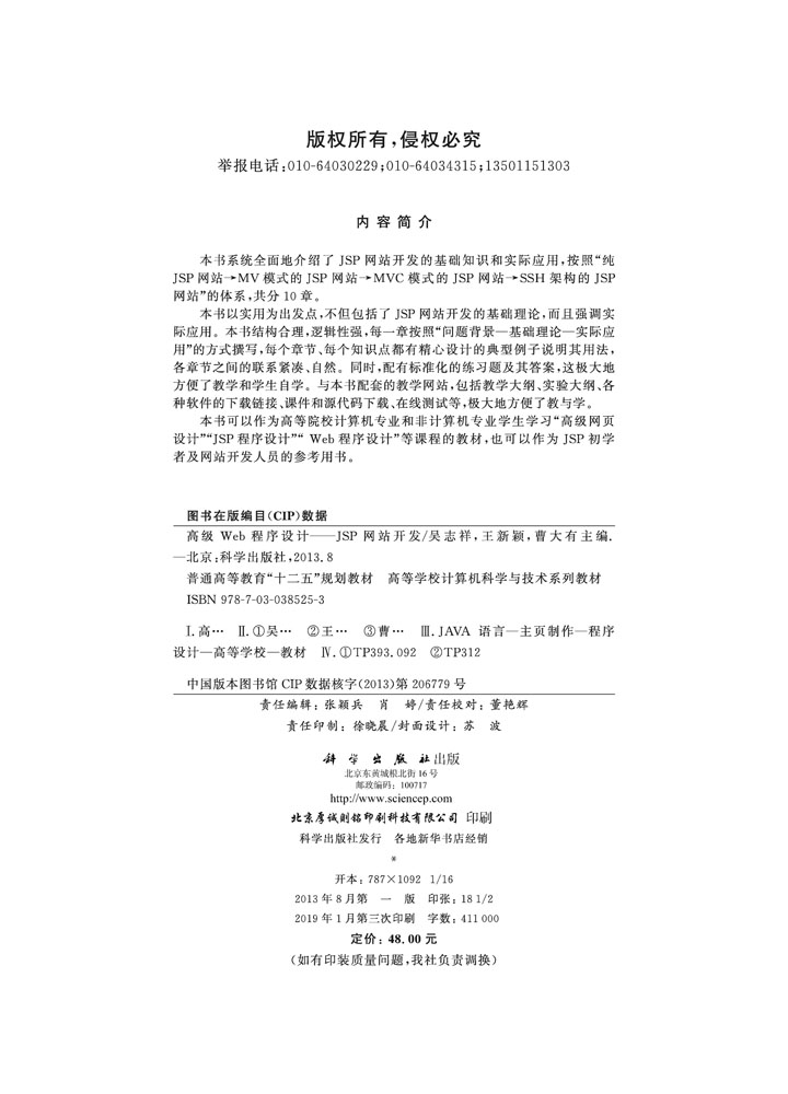 高级Web程序设计——JSP网站开发