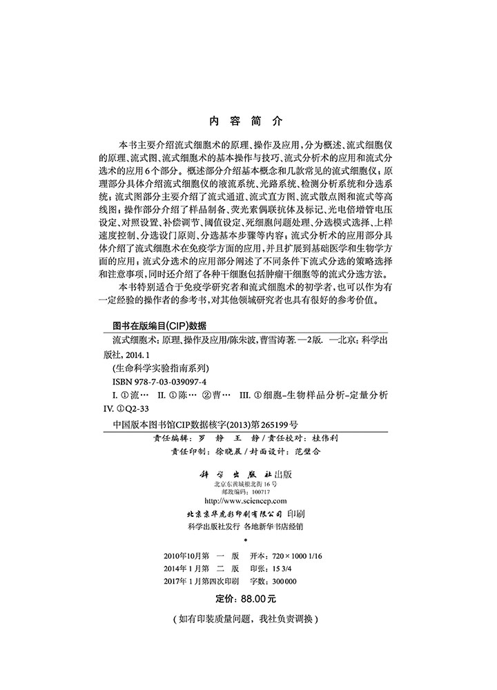 流式细胞术――原理、操作及应用（第二版）