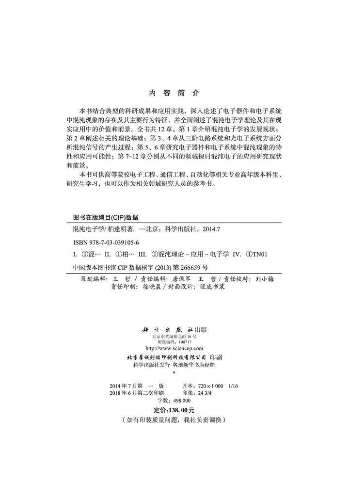 混沌电子学