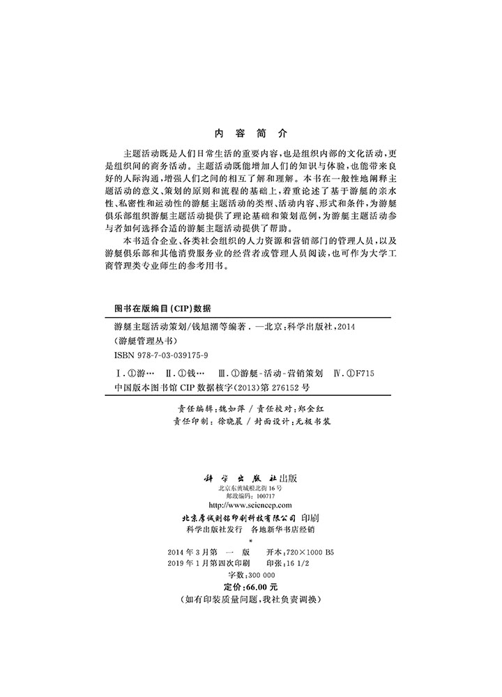 游艇主题活动策划