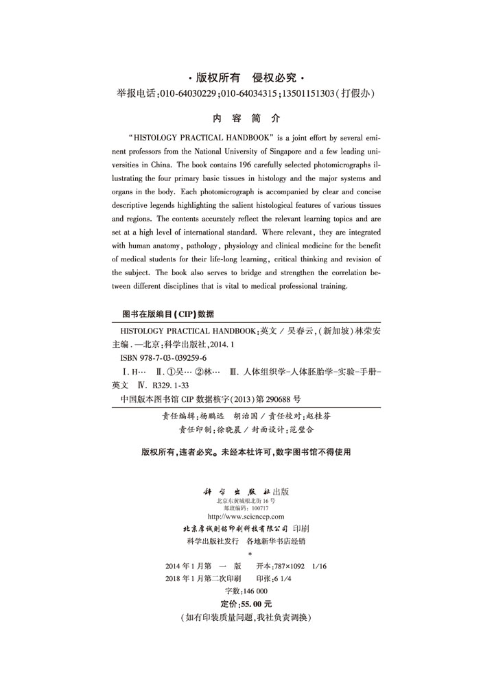 组织胚胎学实验手册（英文版）