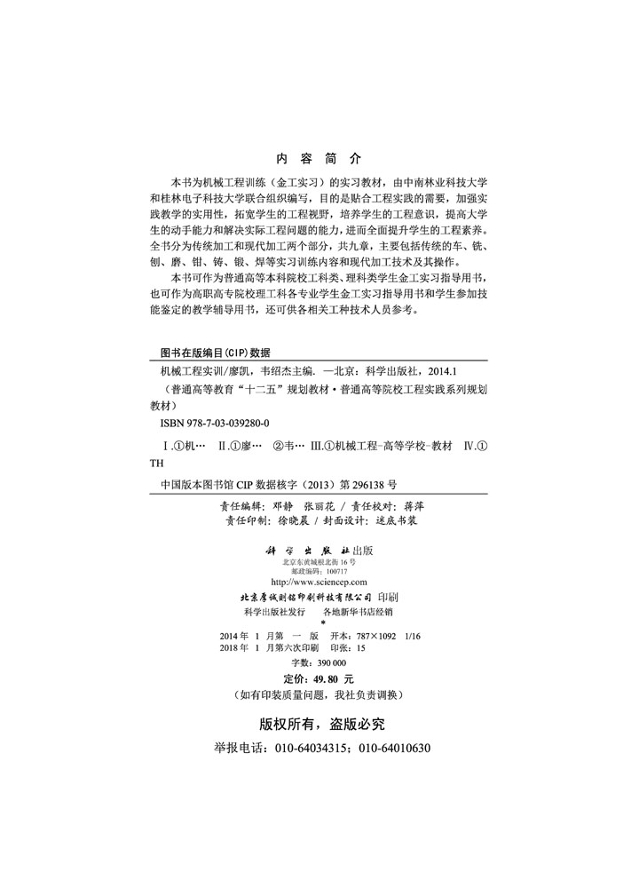 机械工程实训