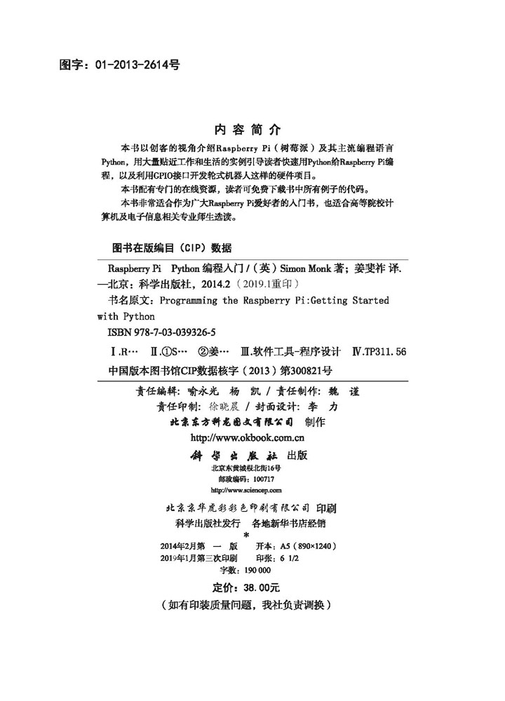 Raspberry Pi：Python编程入门