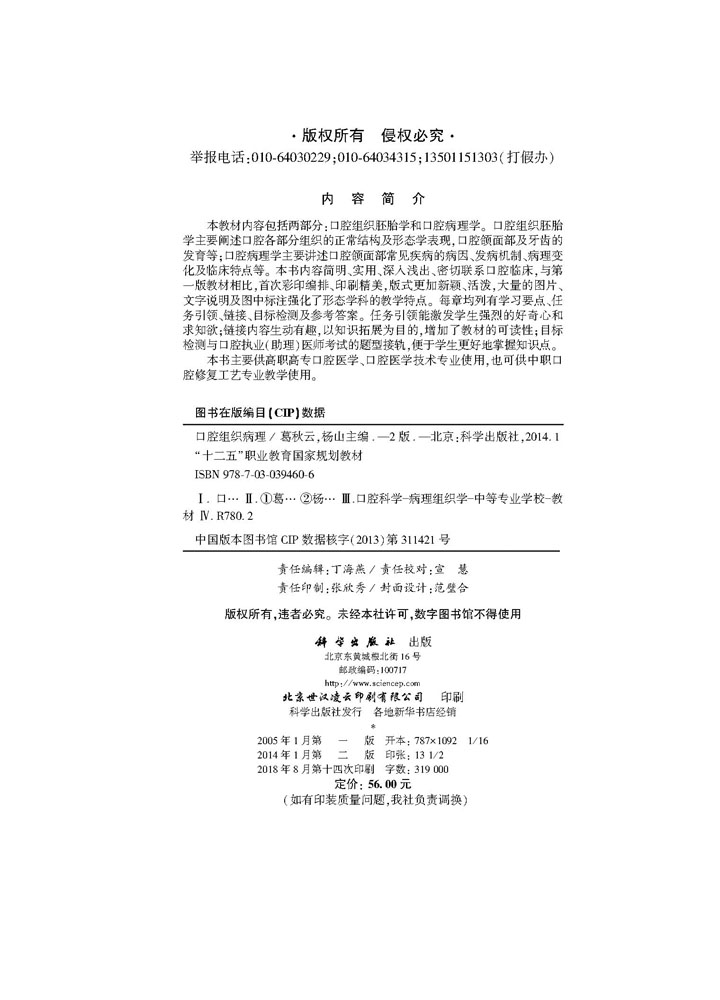 口腔组织病理（第2版）