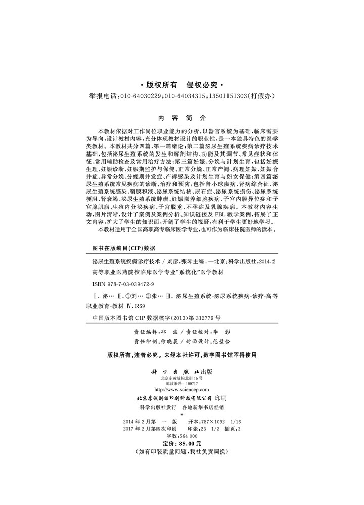 泌尿生殖系统疾病诊疗技术