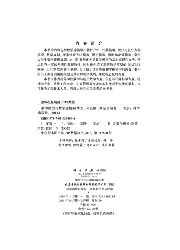 数学模型与数学建模