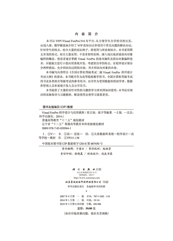 Visual FoxPro程序设计与应用教程（第二版）