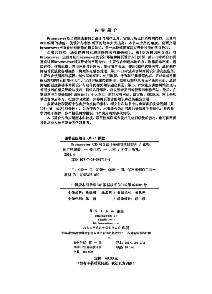 Dreamweaver CS5网页设计基础与项目实训(修订版)