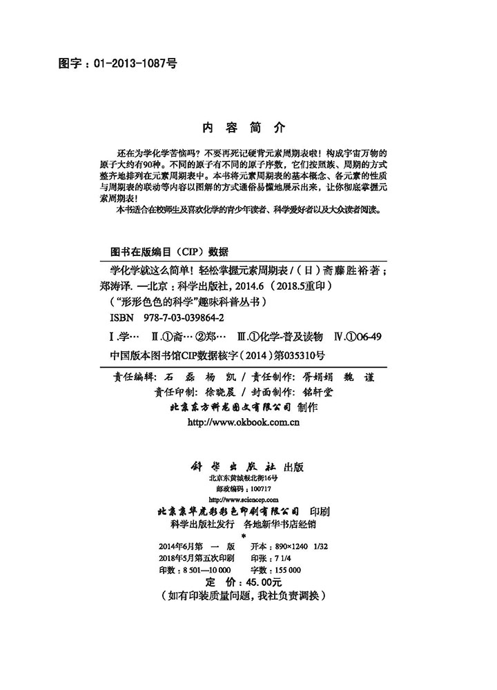 学化学就这么简单！轻松掌握元素周期表