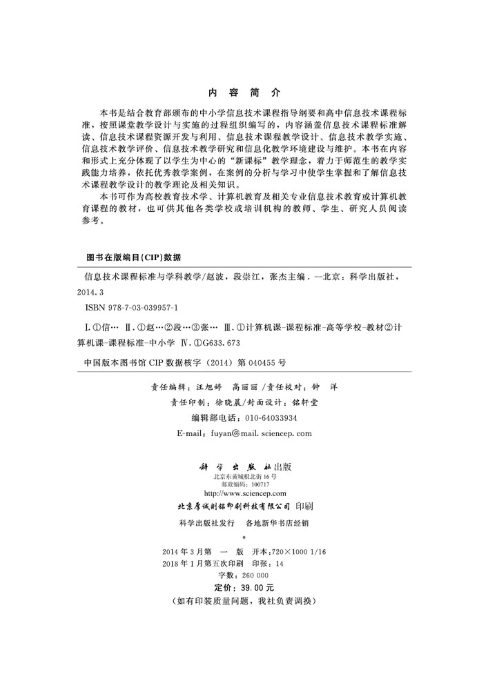 信息技术课程标准与学科教学