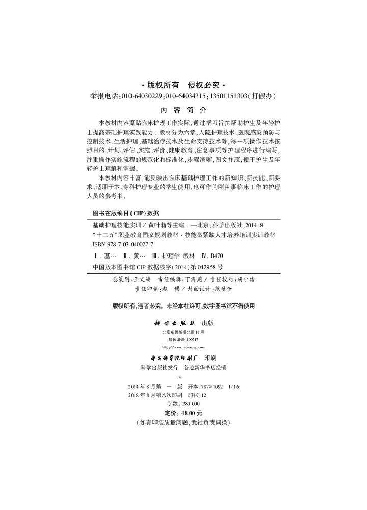 基础护理技能实训