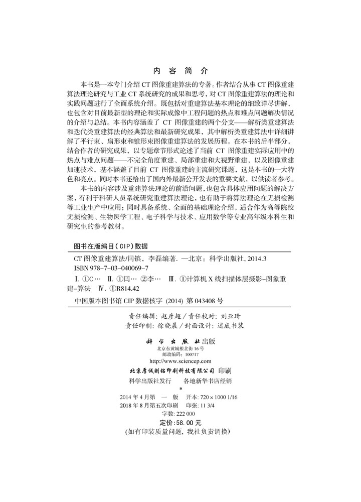 CT图像重建算法