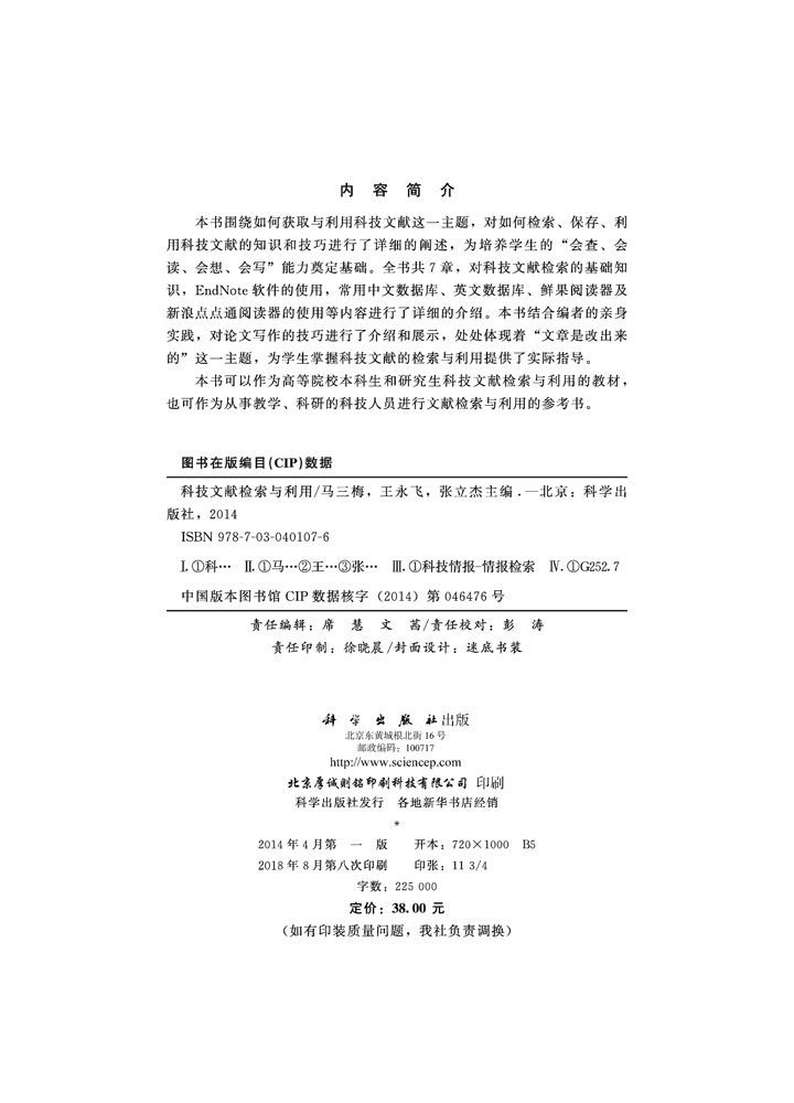 科技文献检索与利用