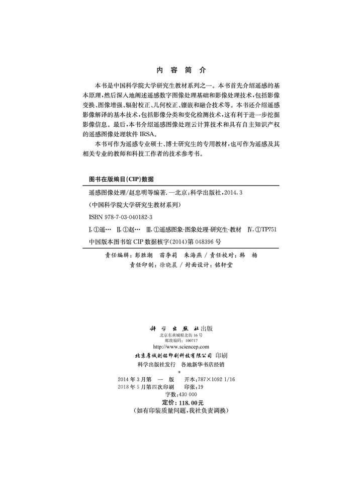遥感图像处理