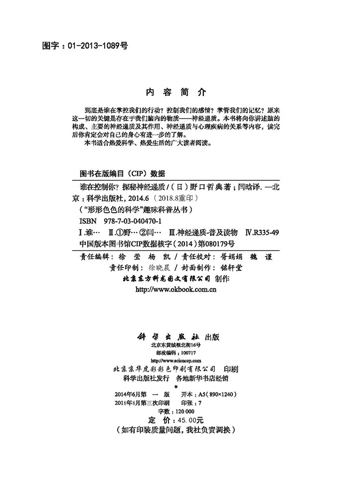 谁在控制你？探秘神经递质