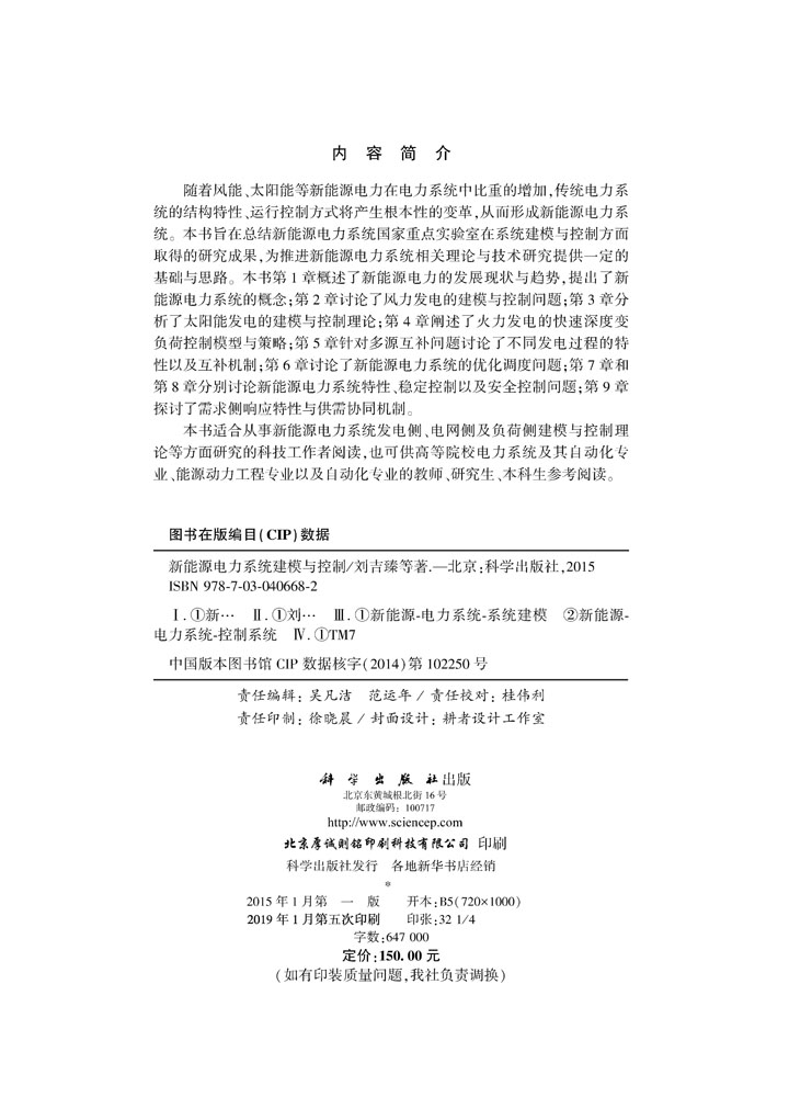 新能源电力系统建模与控制
