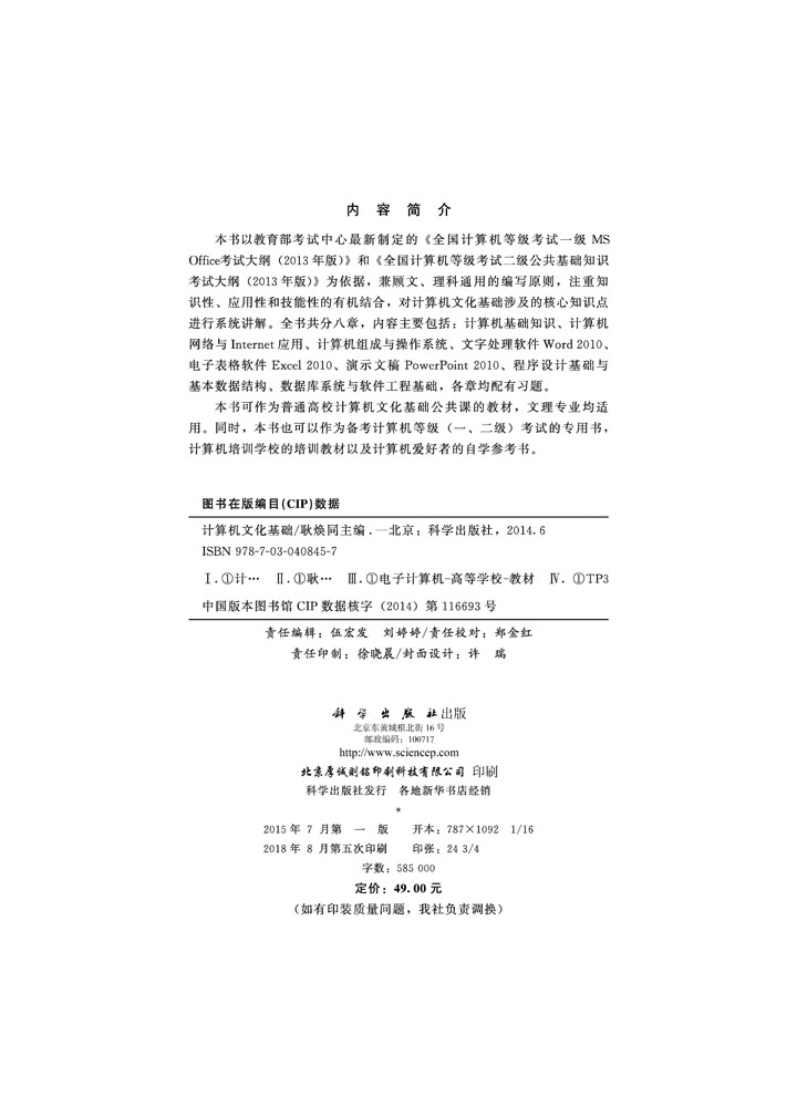 计算机文化基础