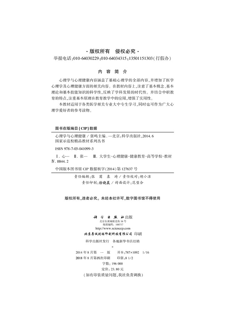 心理学与心理健康