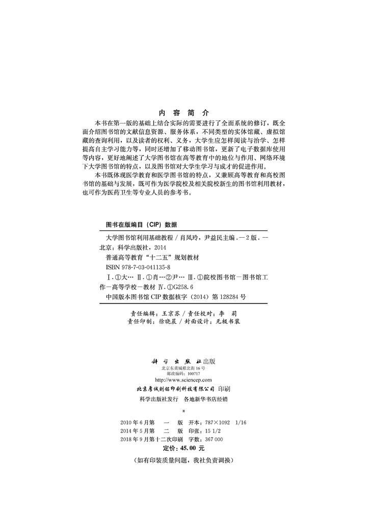 大学图书馆利用基础教程（第二版）