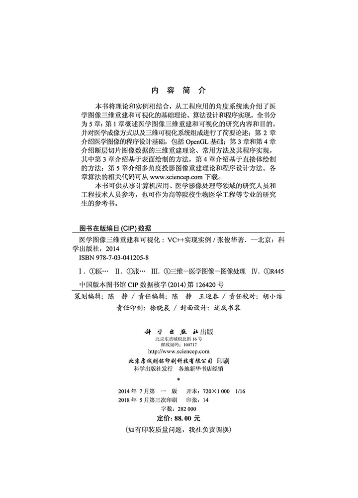 医学图像三维重建和可视化-VC++实现实例