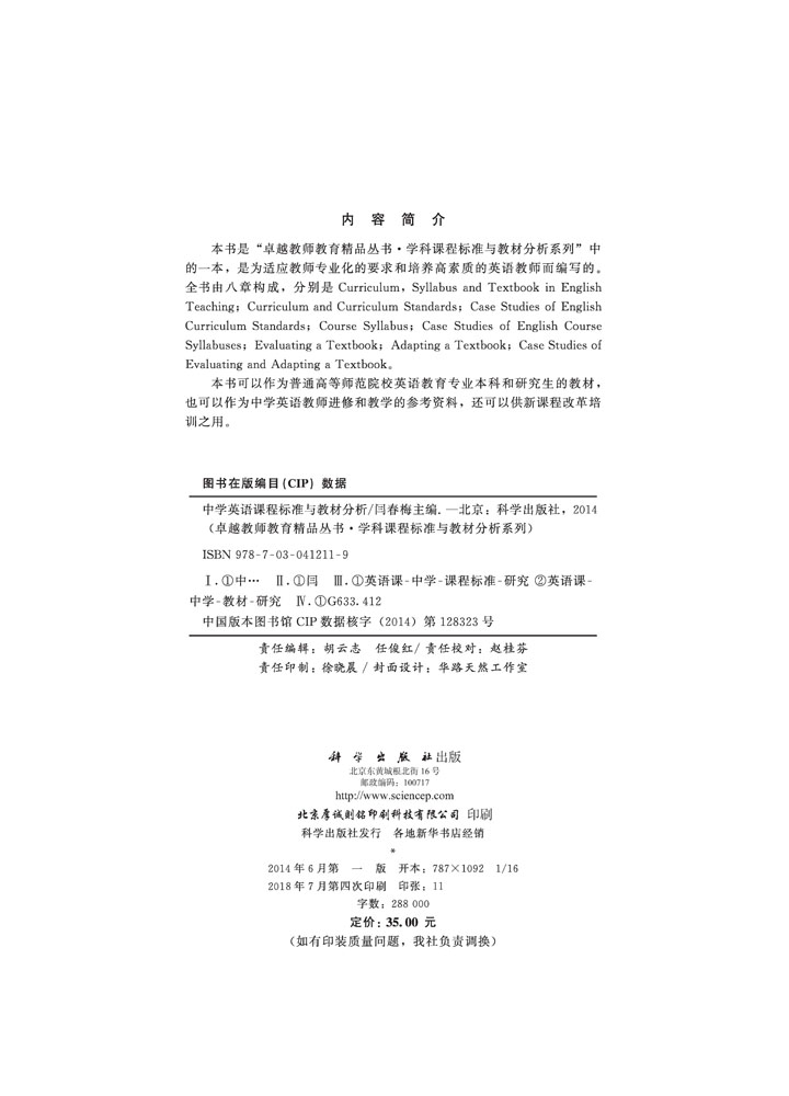 中学英语课程标准与教材分析