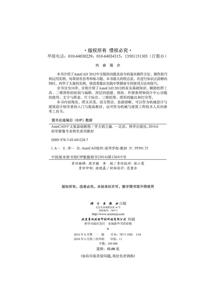 AutoCAD中文版基础教程