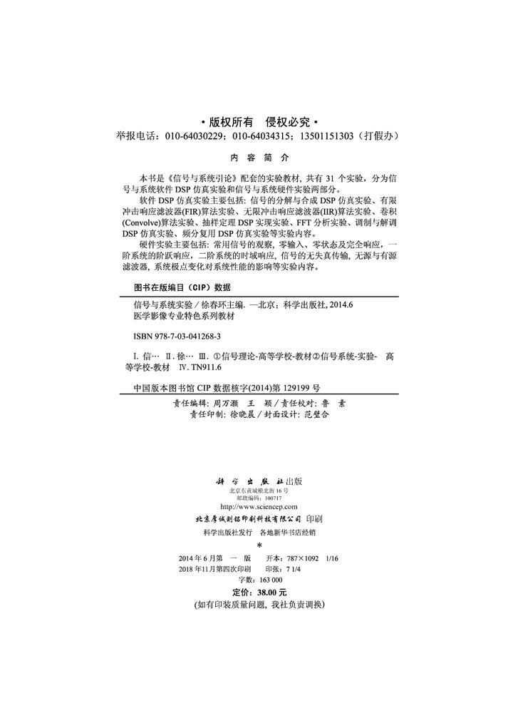 信号与系统实验