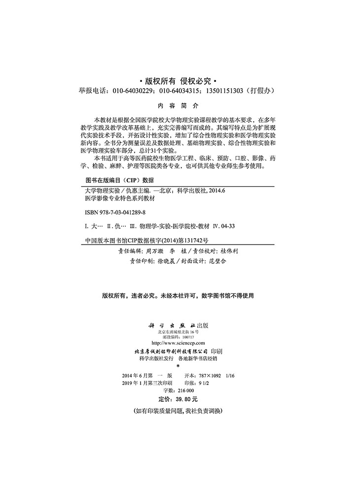 大学物理实验