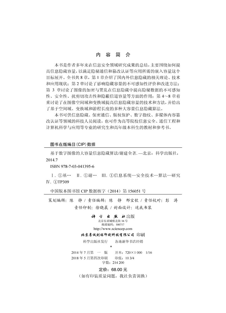 基于数字图像的大容量信息隐藏算法