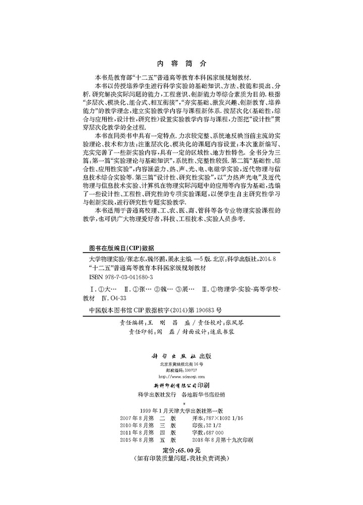 大学物理实验（第五版）