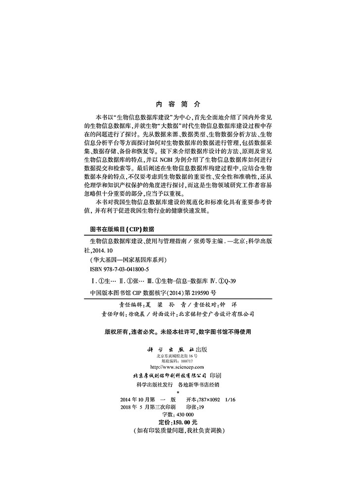 生物信息数据库建设使用与管理指南