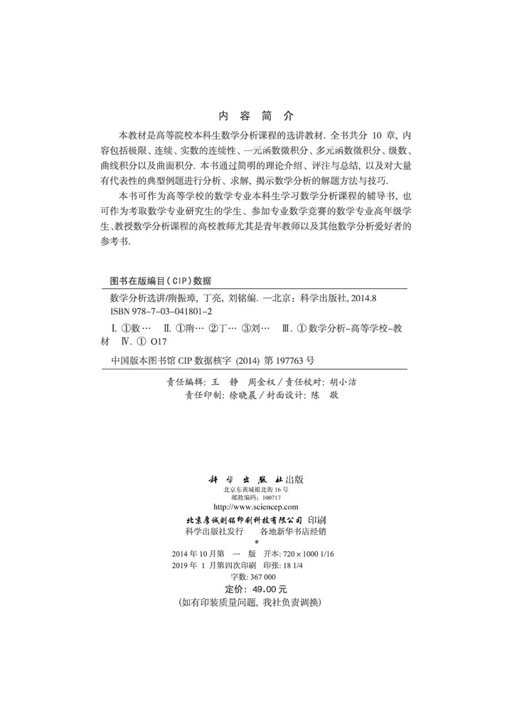数学分析选讲
