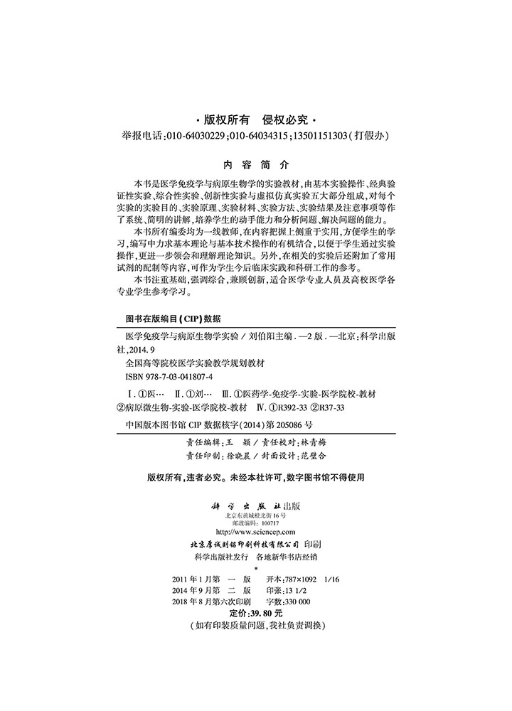 医学免疫学与病原生物学实验