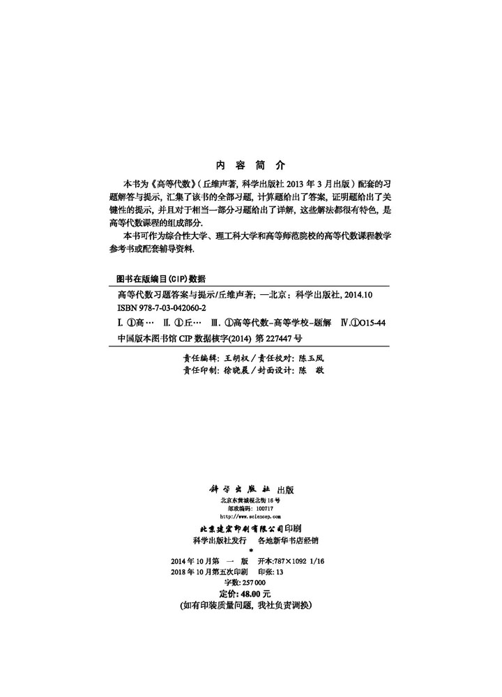 高等代数习题答案与提示