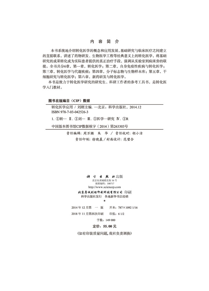 转化医学应用