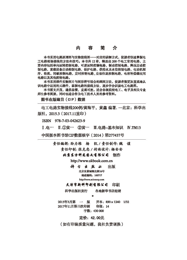 电工电路实物接线200例