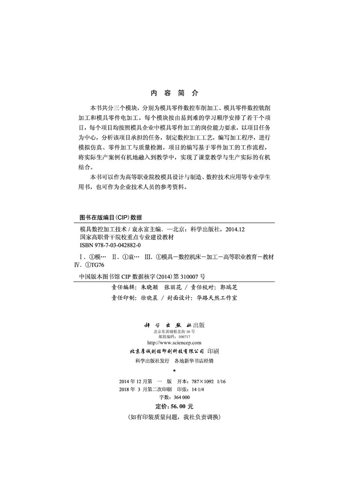 模具数控加工技术