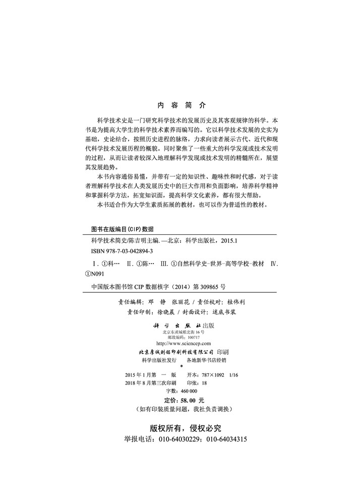科学技术简史