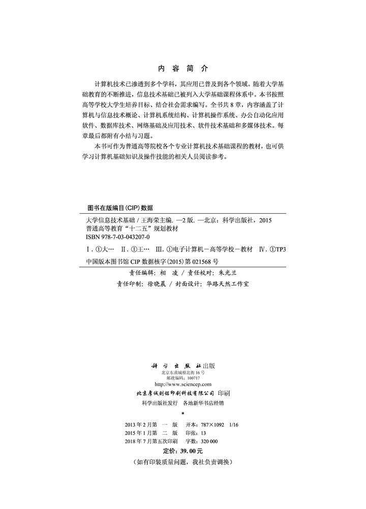 大学信息技术基础（第二版）
